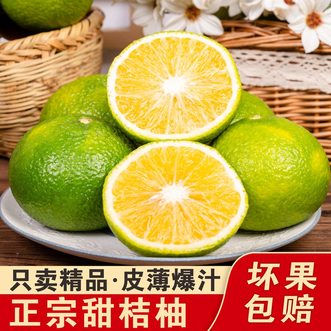 福建甜桔柚新鲜水果甜橘柚孕妇九分甜一分酸甜心桔子坏果包赔
