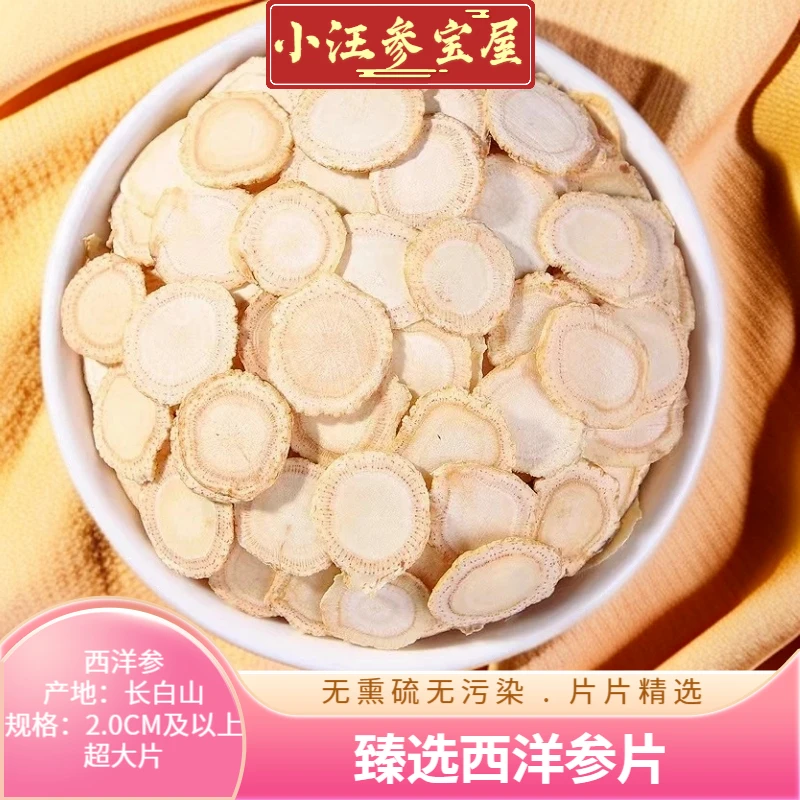 软质西洋参2.0cm及以上精选超大片