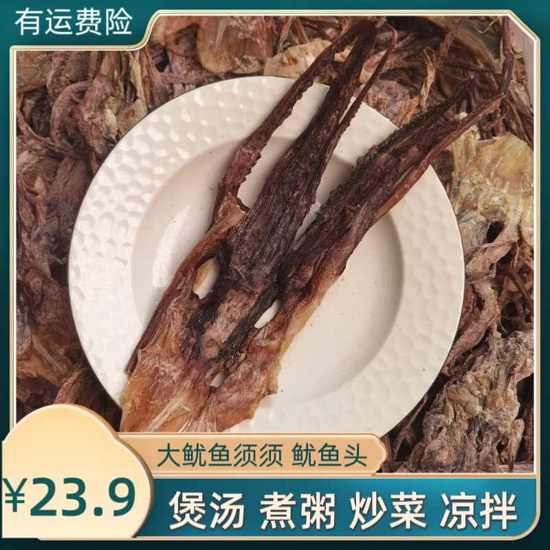 500克大鱿鱼须须 鱿鱼头 煲汤 煮粥 炒菜