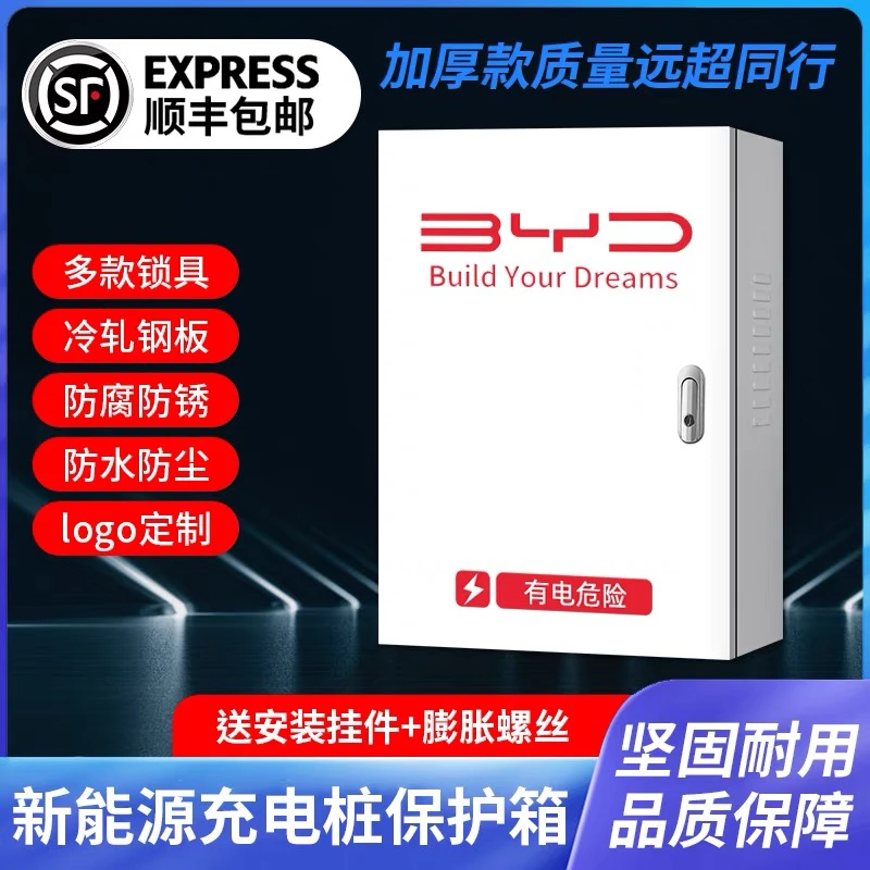 比亚迪充电桩电箱新能源立柱配电箱电动汽车唐宋汉秦海豚海豹电箱