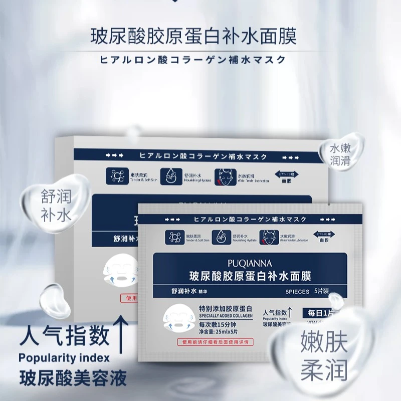 【普纤娜】玻尿酸胶原蛋白补水保湿面膜水润温和嫩肤滋润