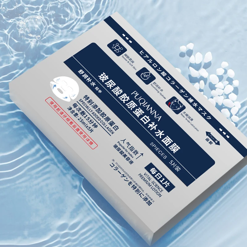 【普纤娜】玻尿酸胶原蛋白补水面膜保湿水润温和通用水嫩柔润