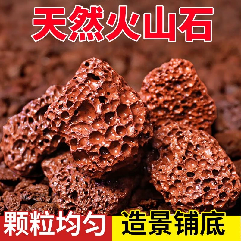 火山石颗粒鱼缸铺底造景过滤滤材定植水草底座火山岩大块原石批发