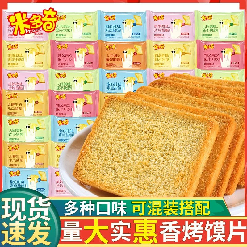 米多奇烤香馍片馍干馒头片零食小吃休闲食品早餐充饥香酥脆饼干