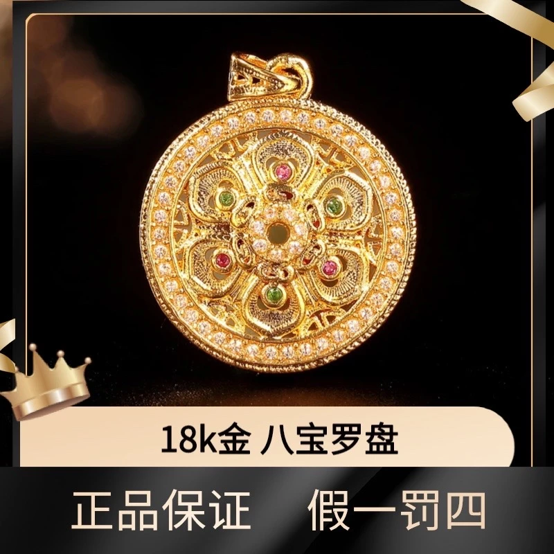【善鑫珠宝】18K金八宝罗盘双面吊坠20mm配红玛瑙韦雪同款送合金链
