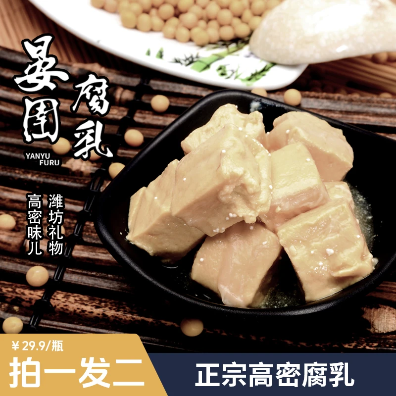 晏圉腐乳非遗山东高密老手工发酵豆腐乳糯香白方潍坊特产细腻软糯