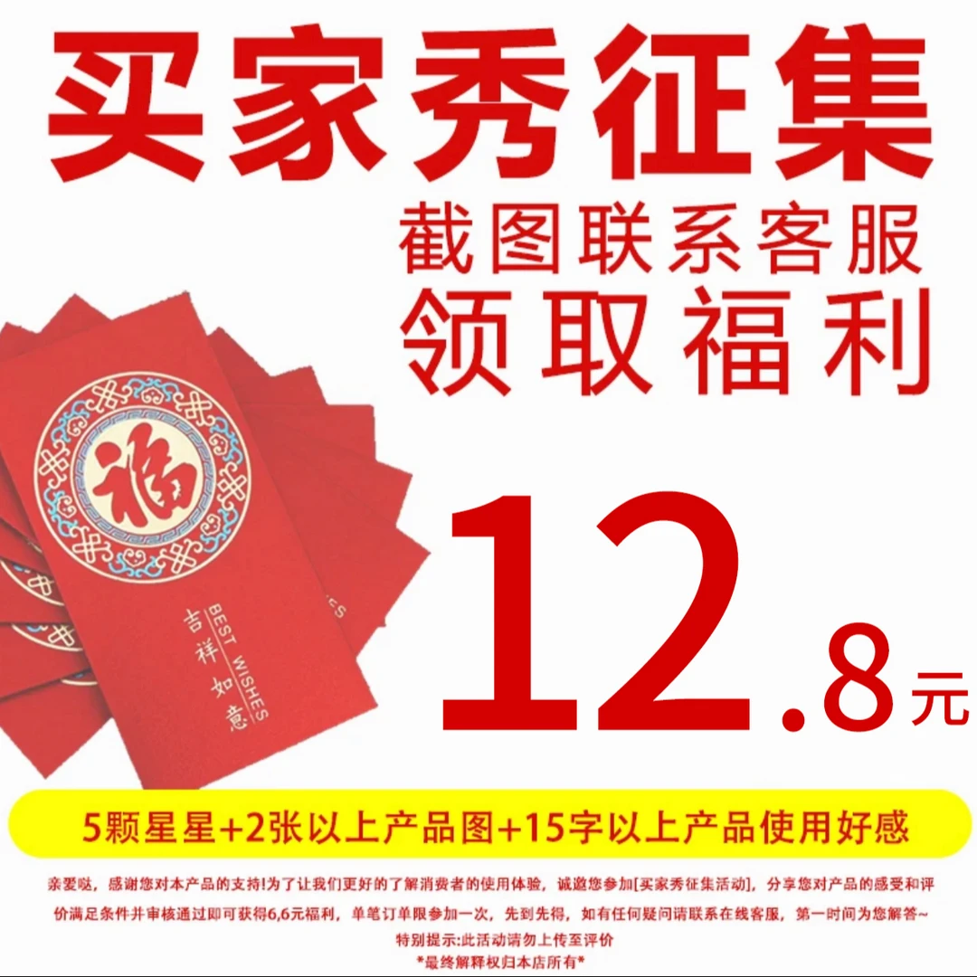 买家秀征集12.8红包