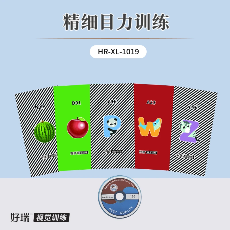 好瑞精细目力条栅卡训练
