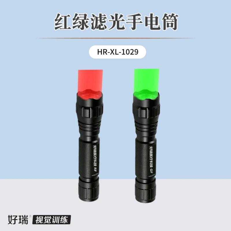 好瑞红绿滤光手电筒