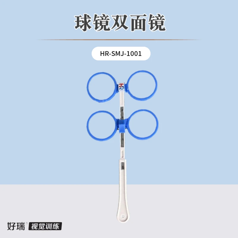 好瑞科技球镜双面镜翻转拍儿童近视弱视蝴蝶镜视力训练反转拍调节