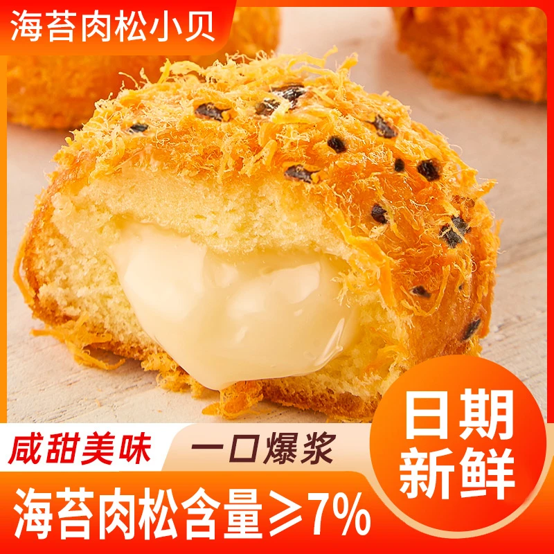 爆浆海苔肉松小贝Q弹蛋糕解馋零食早餐代餐面包流心满满有料鲜香