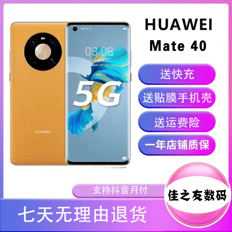 99新 Huawei/华为 华为mate40双卡双待5G微曲面屏麒麟9000E严选