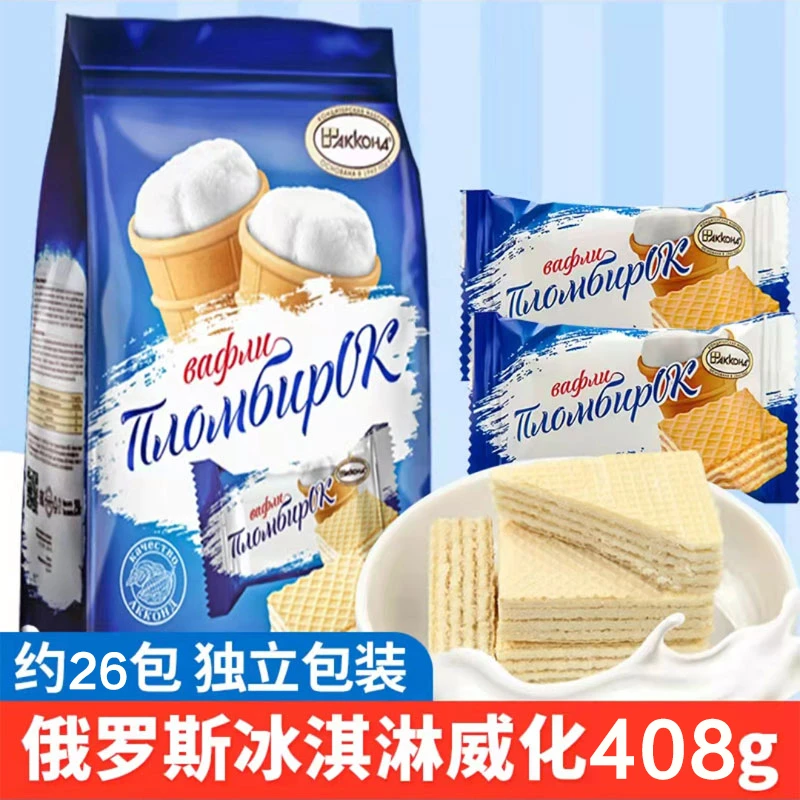 俄罗斯进口阿孔特牌冰淇淋味威化饼干408g 网红零食 休闲食品