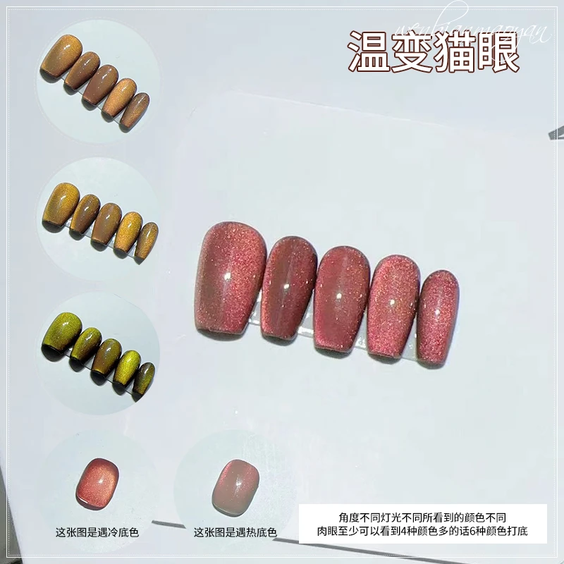 网红春夏温变晶石猫眼甲油胶2024新款显白猫眼美甲店专用【要照灯】