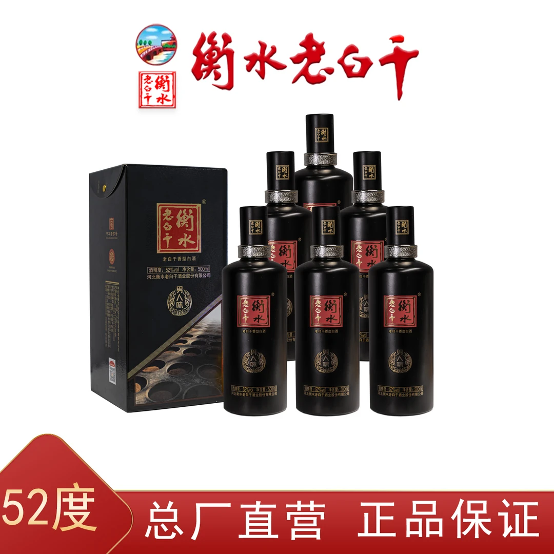 衡水老白干男人味52度【总厂直营】六瓶整箱 52度500mL优级500ml