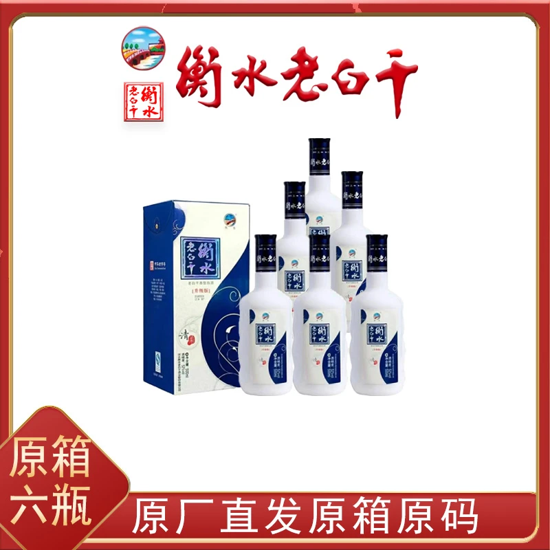 衡水老白干柔52度【总厂直营】6瓶原箱礼盒装 52度500mL52度