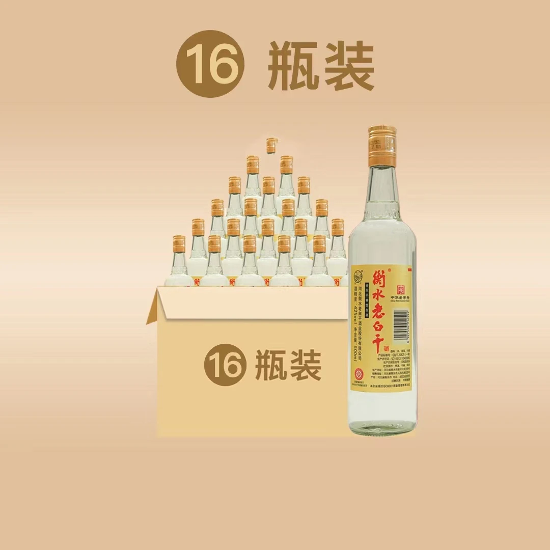 衡水老白干42度纯粮口粮酒金标经典42度500ml*4瓶X3箱（到手4箱）