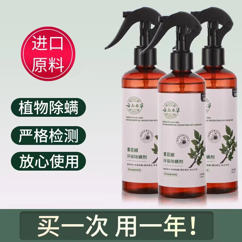 【权威机构检测】青花椒除螨喷雾免洗免晒床上家用母婴学生宿舍
