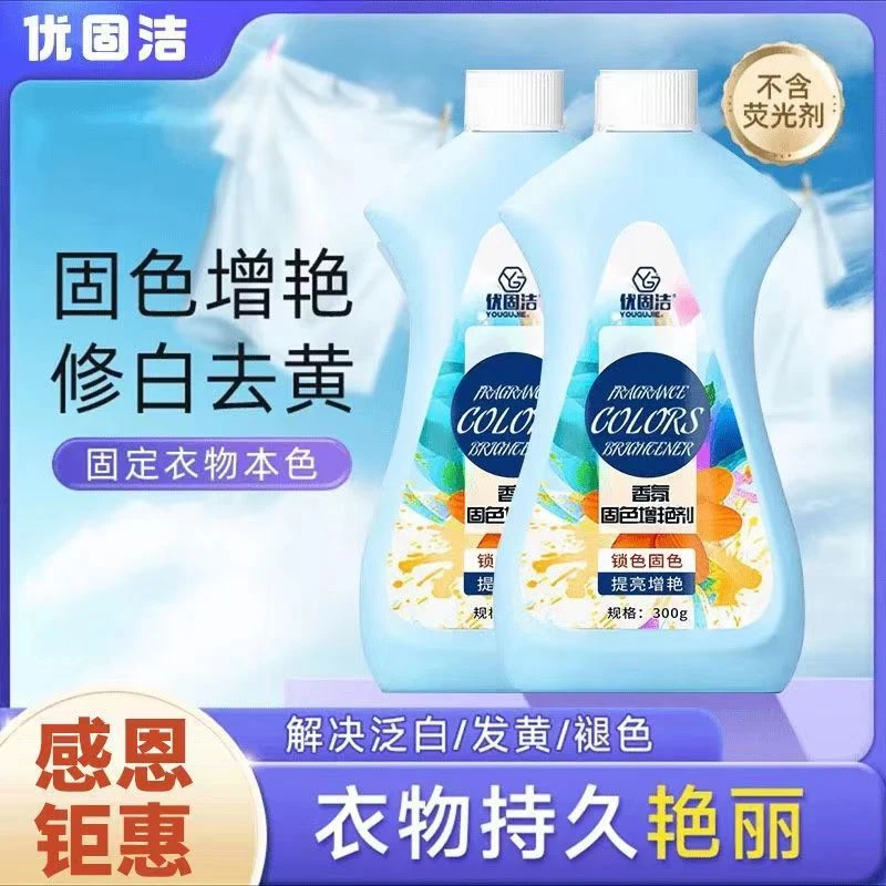 衣物锁色焕新剂固色增艳剂黑衣服颜色恢复黑色防掉色修复还原褪色
