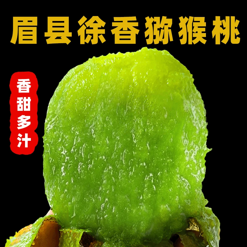 【福利】正宗陕西眉县徐香猕猴桃新鲜水果催熟放软食用纯甜香甜高山