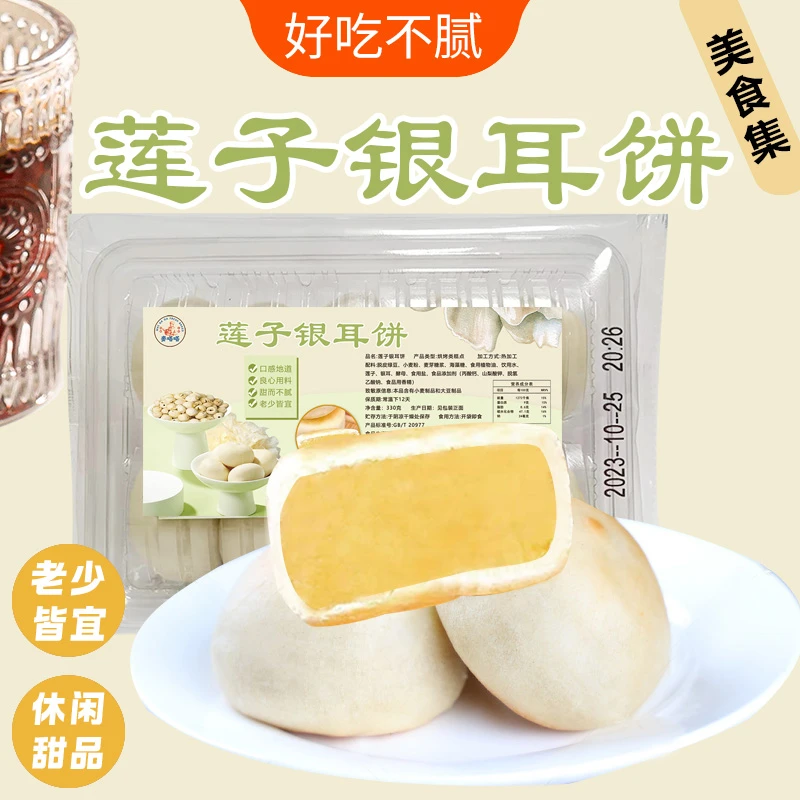 麦嗒嗒闽南特产冰皮莲子银耳饼多款式糯叽叽古早老式糕点营养早点