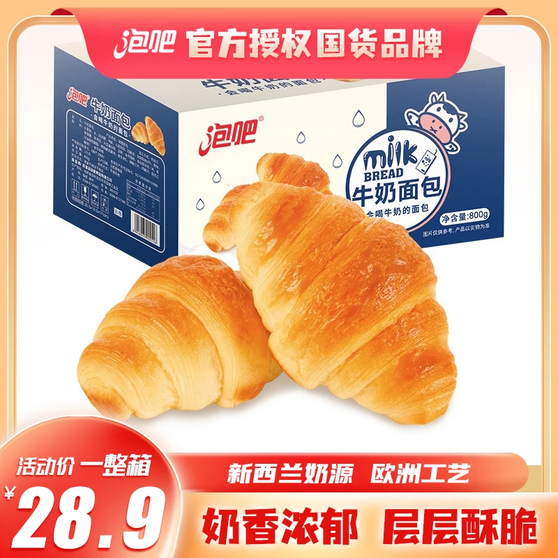 泡吧牛奶面包一整箱手撕牛角包散装休闲零食饱腹美味奶香营养早餐