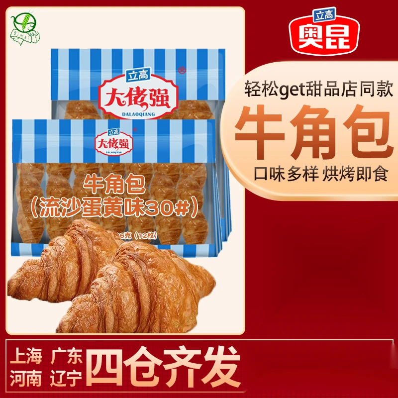 奥昆牛角包原味流沙蛋黄味法式早餐面包可颂羊角包烘焙即食半笋1g