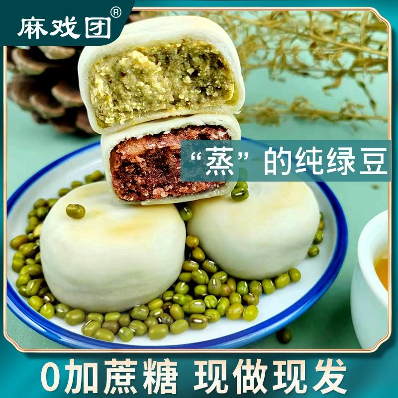【店长推荐】麻戏团冰皮绿豆饼红豆饼克/个/盒新鲜短保糕点笋1g