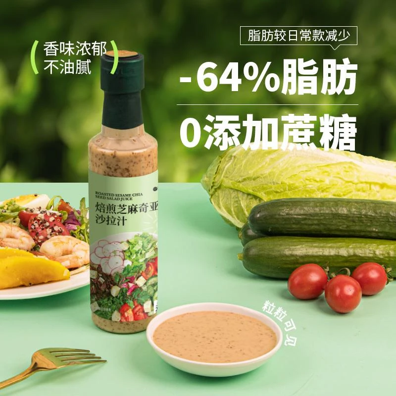 沈小善焙煎芝麻奇亚籽沙拉汁拌面水果蔬菜轻食凉拌专用调味酱笋1g