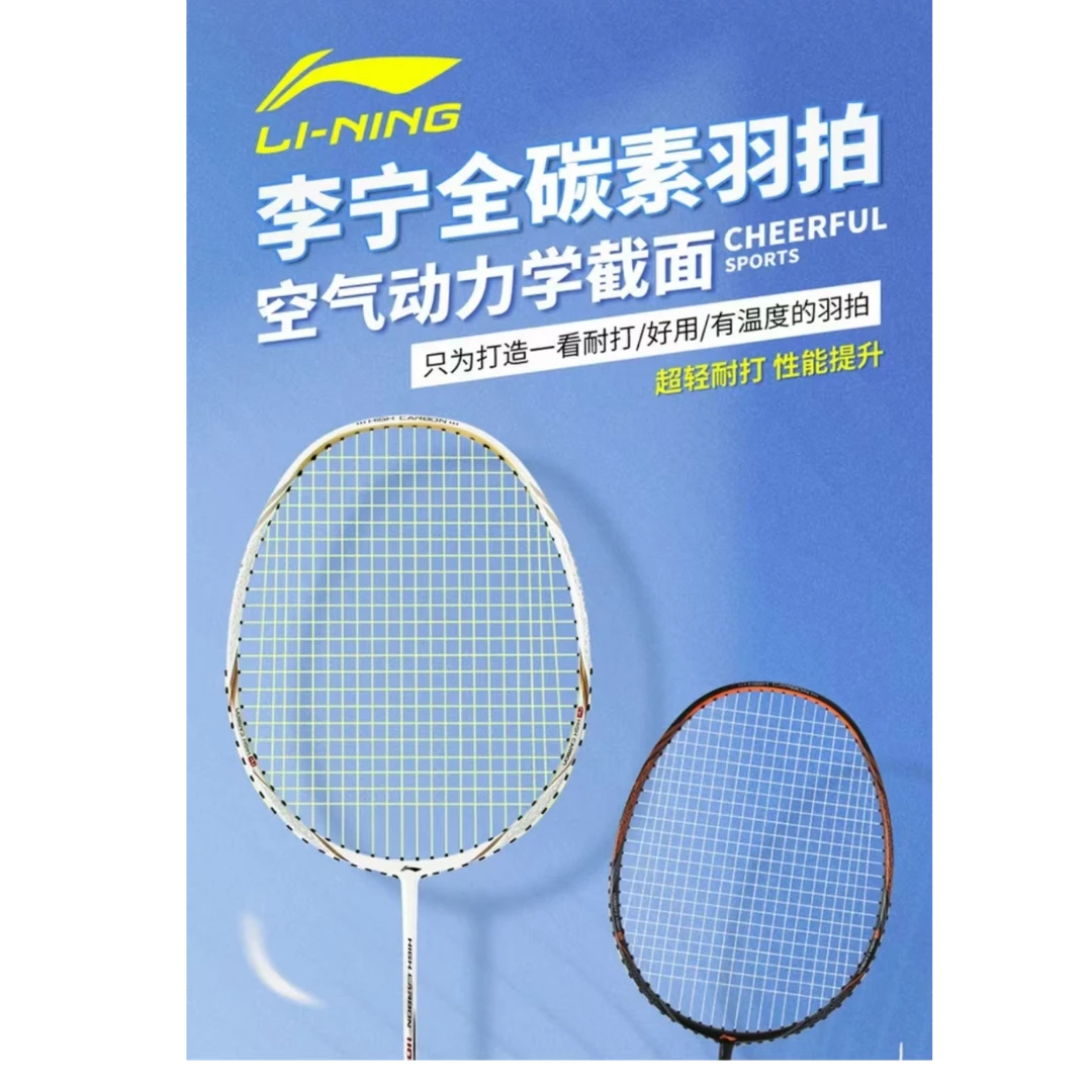 正品LN羽毛球拍高碳系列HC1000HC1200球拍基础入门级碳素拍新手拍