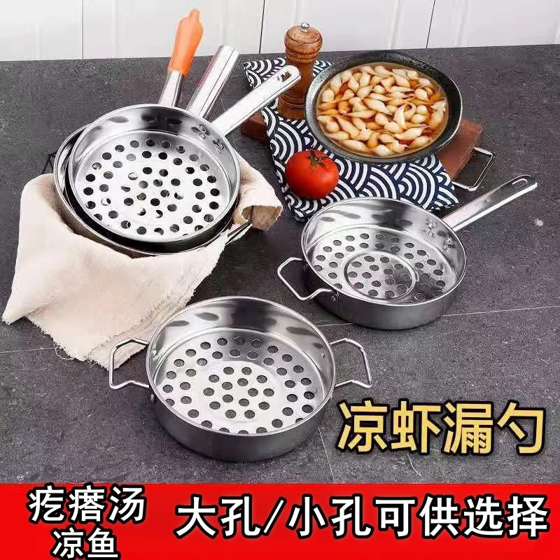 加厚不锈钢凉鱼凉粉漏鱼疙瘩汤工具凉虾专用漏瓢鱼鱼漏勺面鱼家用