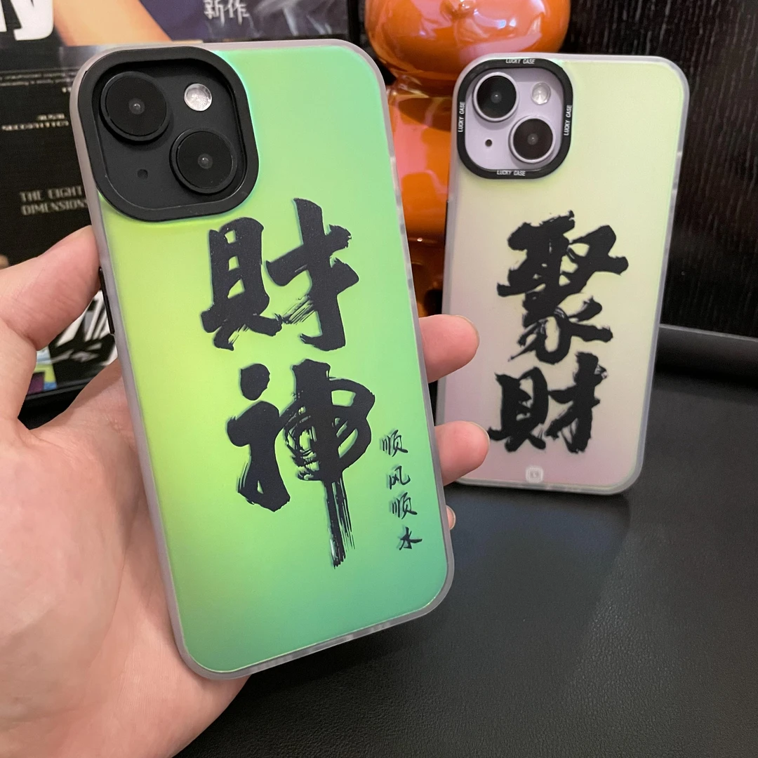 苹果/华为/14/VIVO/小米/荣耀聚财高级镭射渐变手机壳保护壳mf
