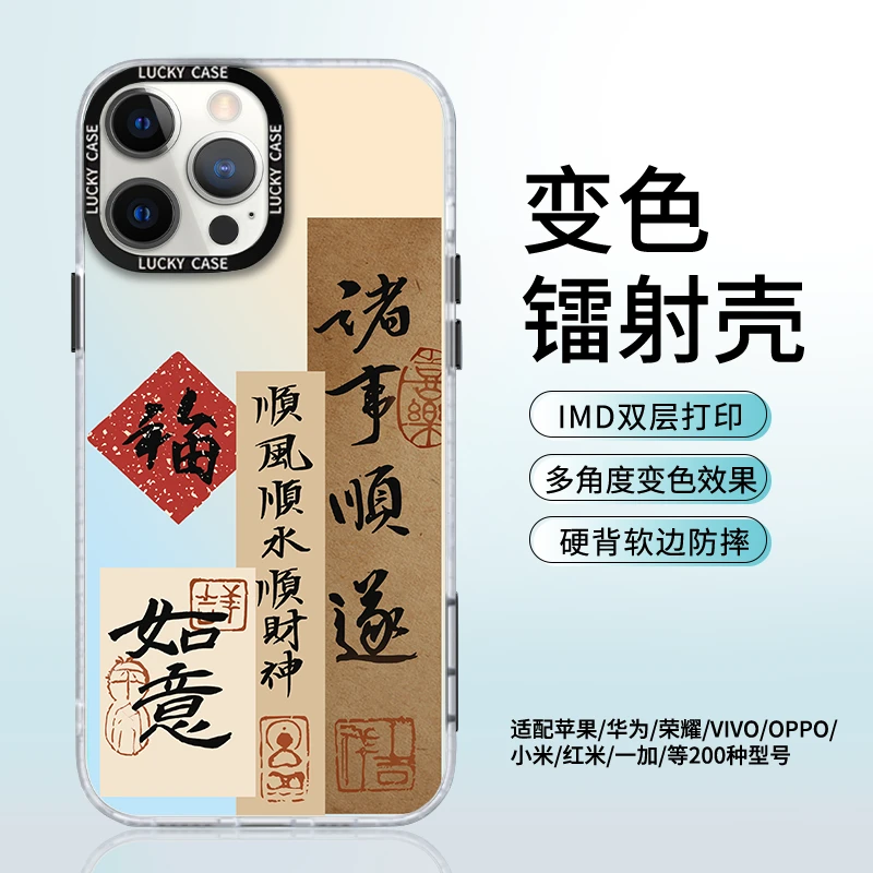 诸事顺遂适用苹果/华为/14/vivo/小米镭射IMD防摔动漫手机壳C