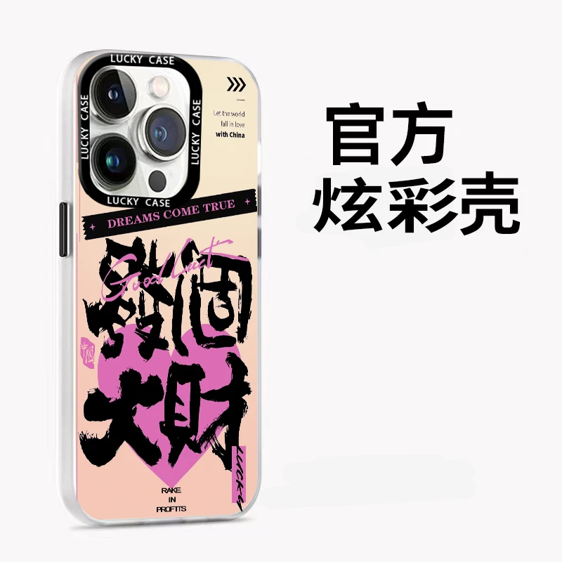 发个大财苹果/华为/oppo/vivo/小米IMD镭射精神状态手机壳保护套C