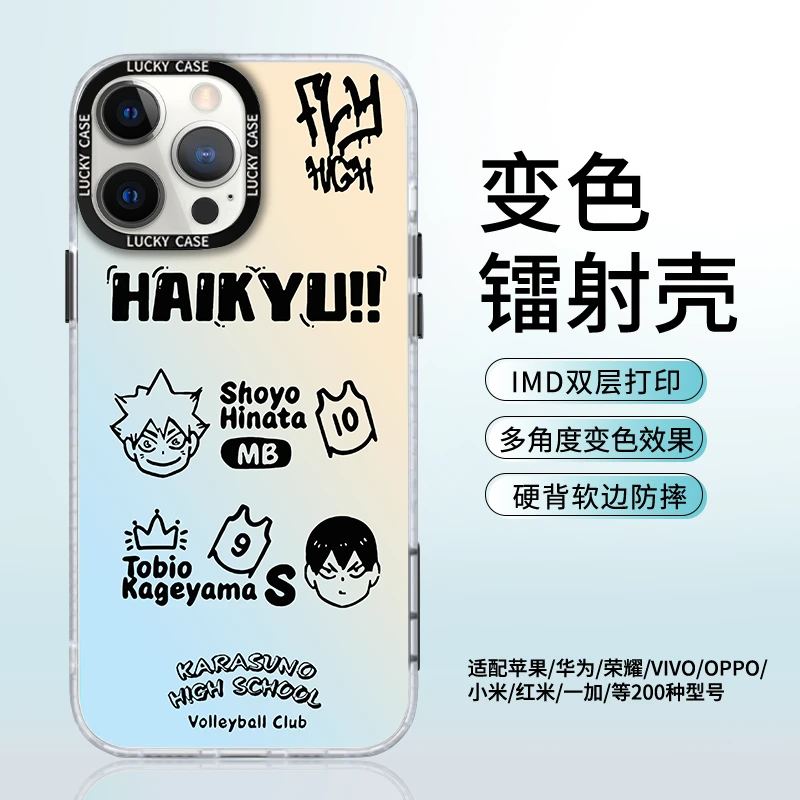 排球少年适用苹果/华为/14/vivo/小米/镭射渐变简约防摔手机壳C