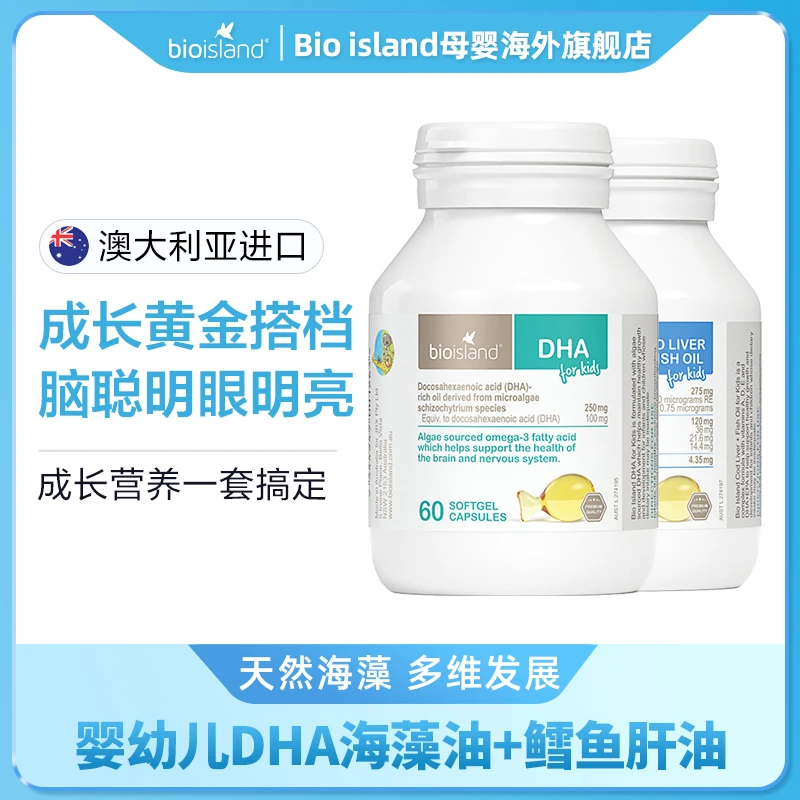 Bio island儿童益智明目套装（鳕鱼油90粒/瓶+DHA60粒/瓶）