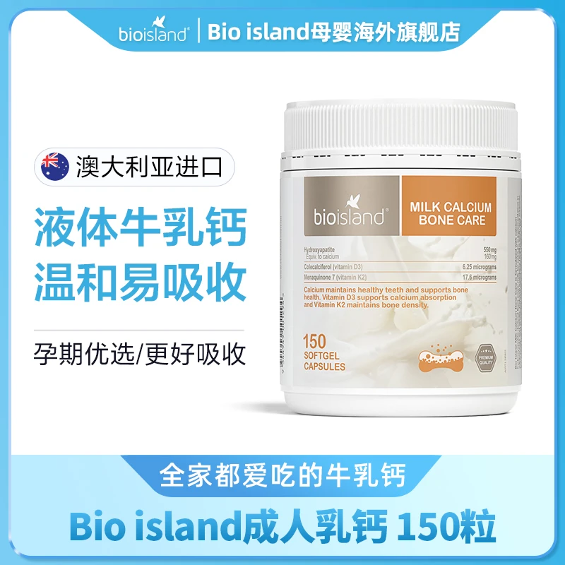 Bio island/佰澳朗德 液体牛乳钙 孕妇老人用 成人乳钙 150粒/瓶