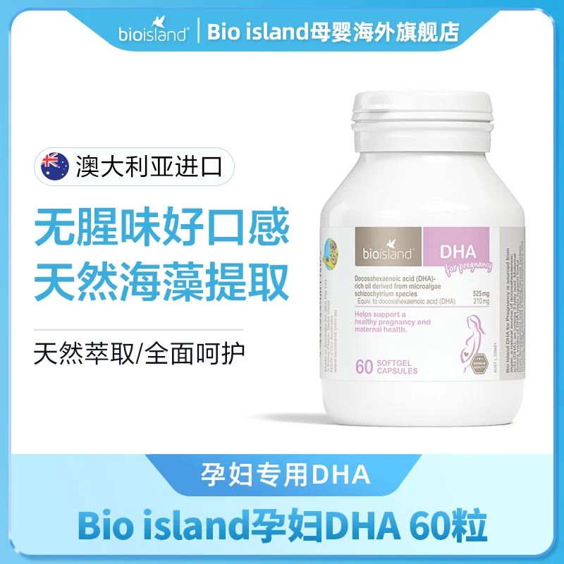 Bio island/佰澳朗德全孕期藻油DHA胶囊孕期哺乳期dha  60粒/瓶