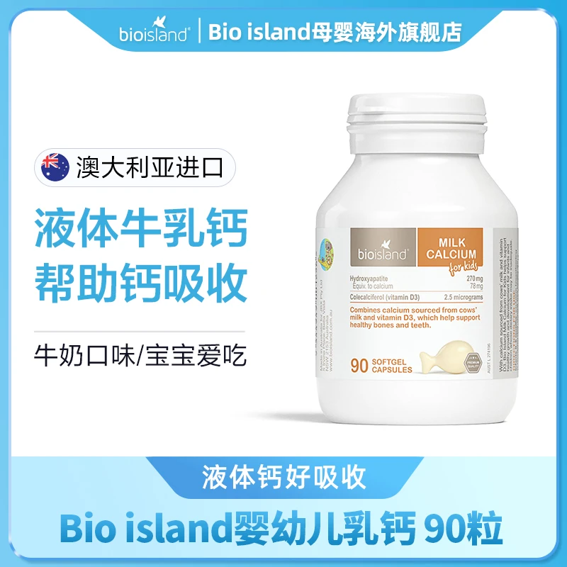 佰澳朗德 婴幼儿童液体乳钙 90粒/瓶 营养素 补充剂