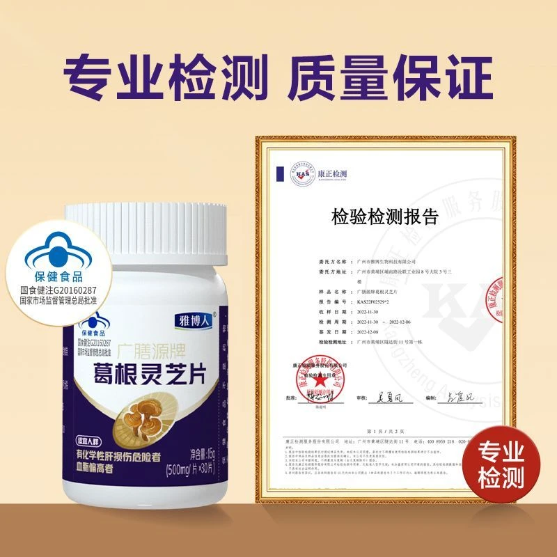 【达人专属】雅博人葛根灵芝护肝片喝酒熬夜应酬芙顺堂营养保健品