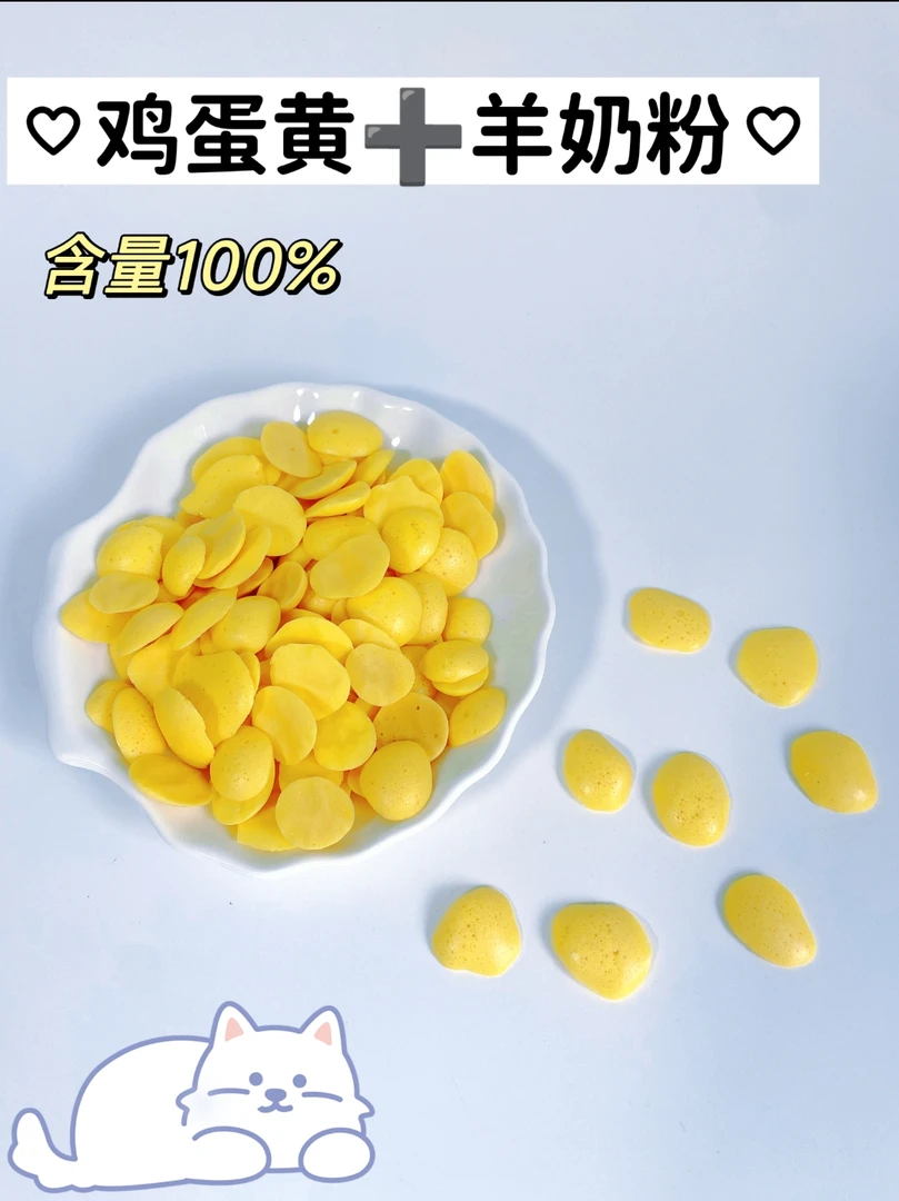 低温烘焙宠物溶豆猫狗零食营养补钙健康选择