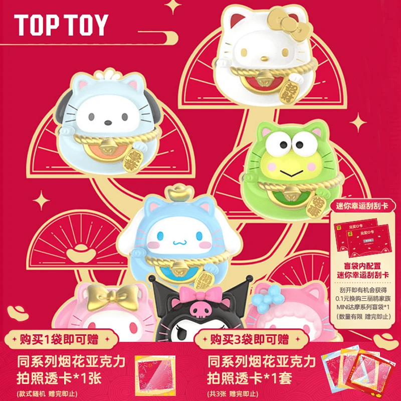 三丽鸥家族MINI招财喵系列盲袋 可爱招财喵 趣味潮玩 儿童玩具mm