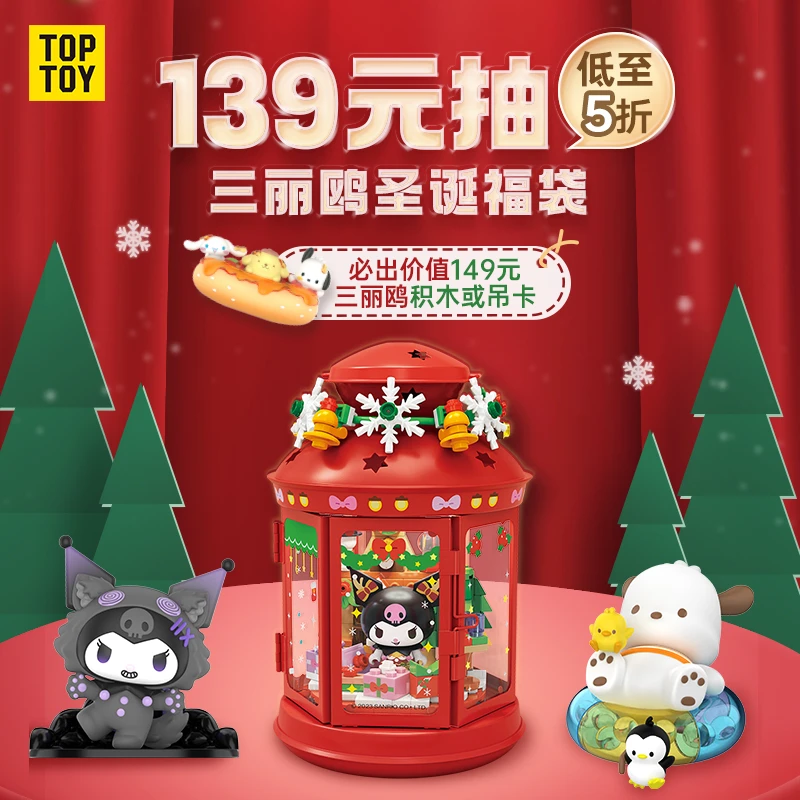 TOP TOY 三丽鸥139福袋 超值特惠内含3个三丽鸥系列产品手办潮玩