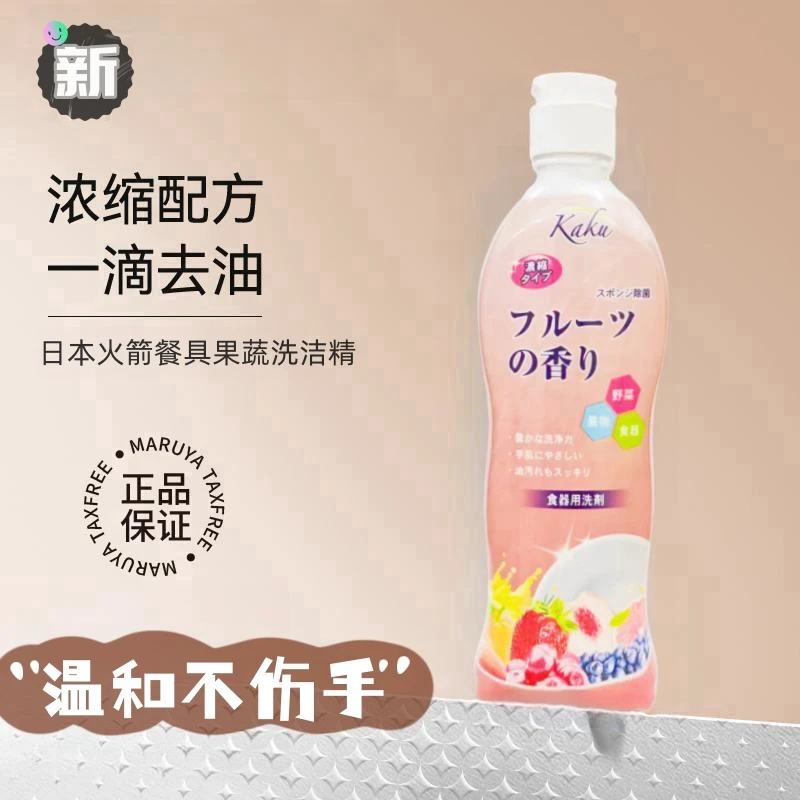 日本进口火箭浓缩果蔬餐具洗洁精温和不伤手家用餐具去油污250ml