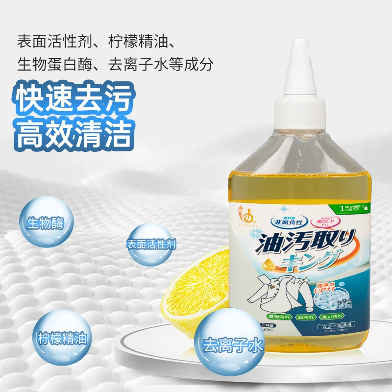 【2瓶包邮】YURARI衣物去油污洗白色衣服油渍去油王清洁顽固260ml