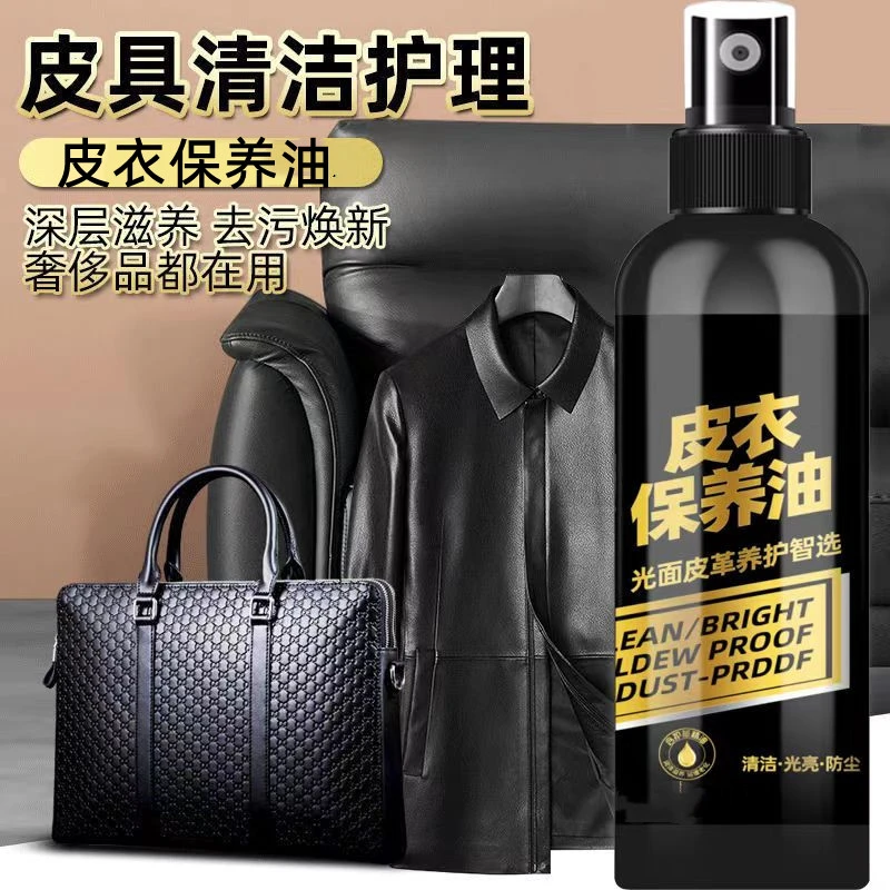 皮衣护理油护理液真皮黑色翻新清洁剂去污皮具皮革修复液上光补色