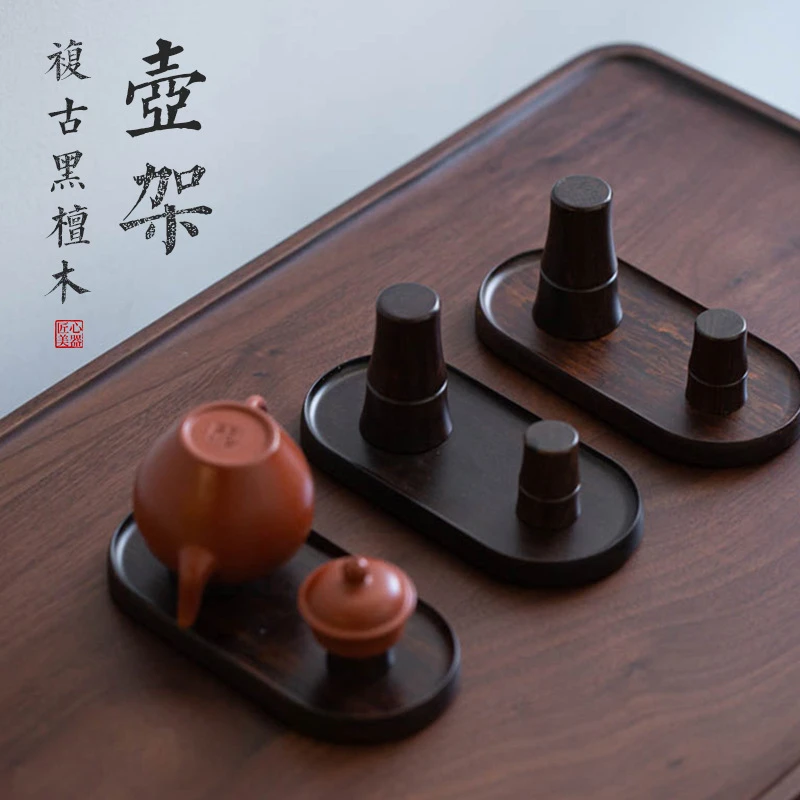黑檀木晾壶架实木盖置壶盖托茶壶架紫砂壶配件茶道零配摆件中式