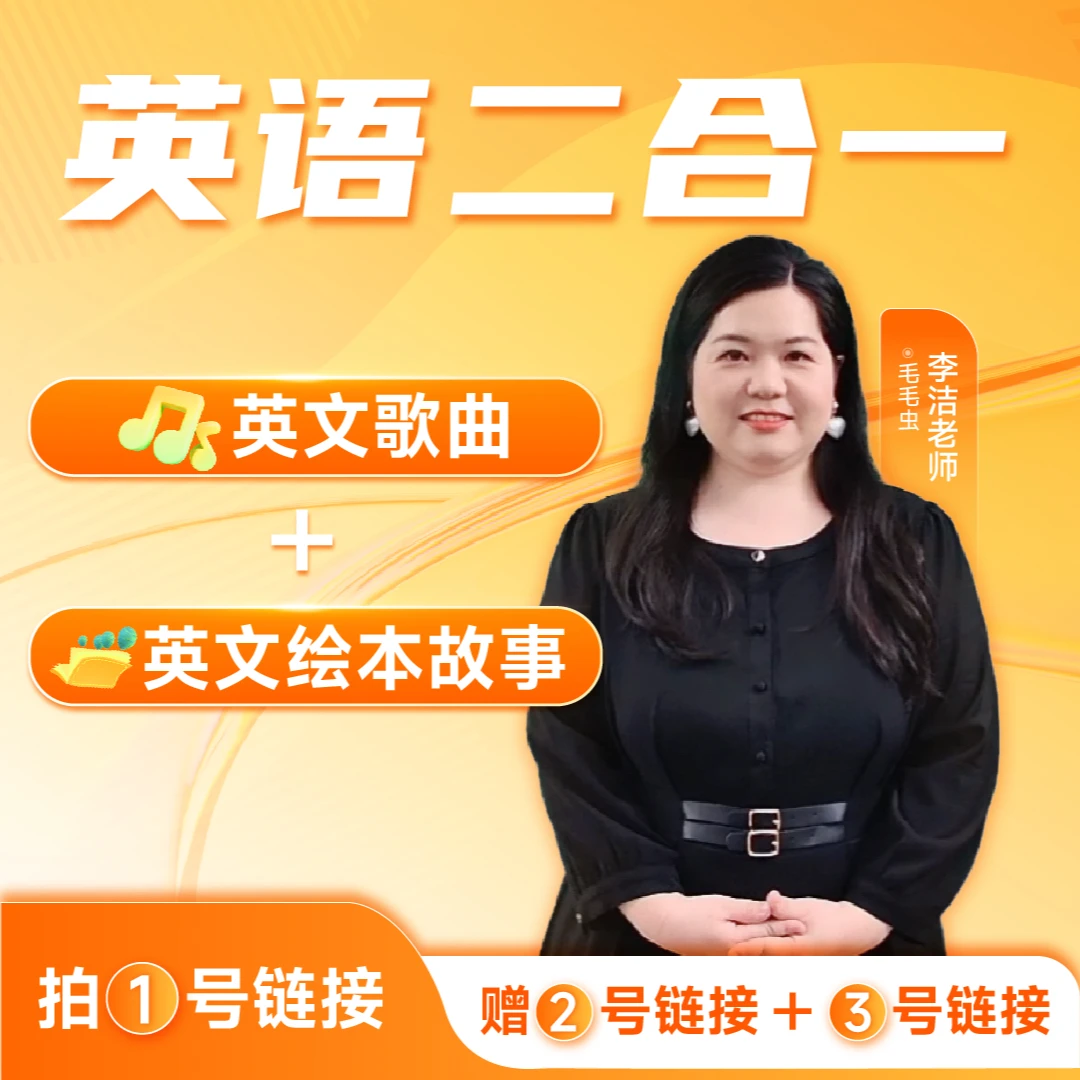 英语歌曲+英文绘本故事二合一..