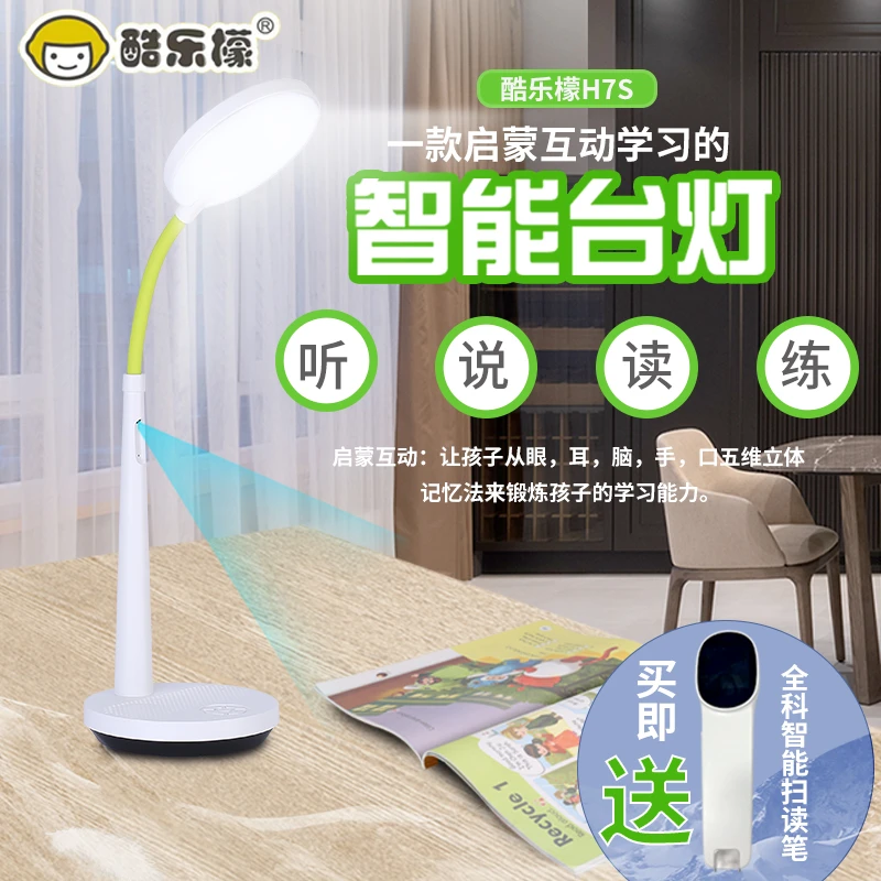H7S智能语音互动学习读书台灯插电5V2A赠点读笔