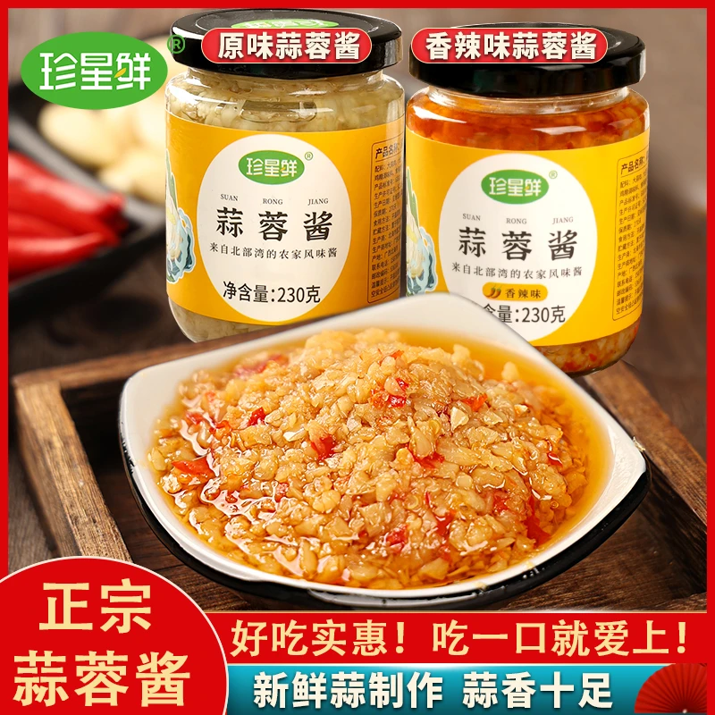 珍星鲜蒜蓉酱食用辣椒蒜泥烤生蚝火锅烧烤浓郁烤茄子调味凉拌增香